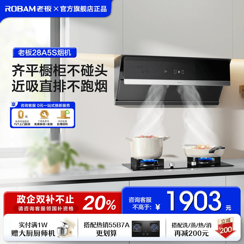 老板28A5S变频侧吸抽油烟机家用大吸力厨房吸油机抽烟机官方旗舰