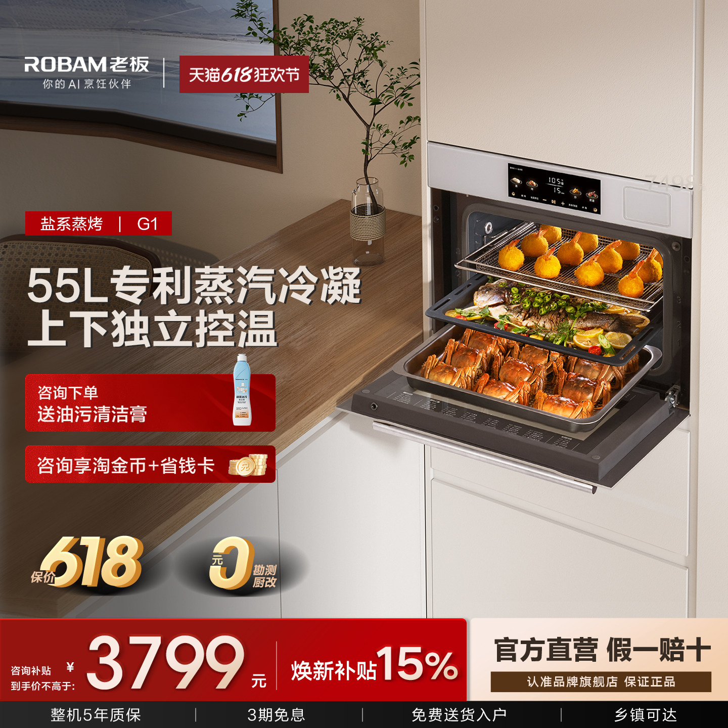 【官方正品】老板蒸烤一体机