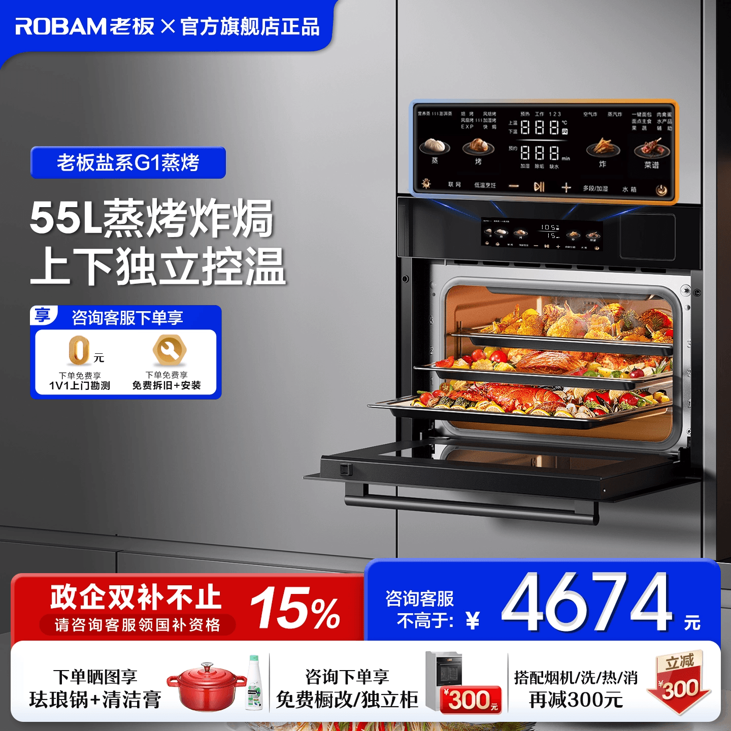 【李佳琦同款】老板G1蒸烤一体机蒸烤箱嵌入式家用烤箱官方旗舰店