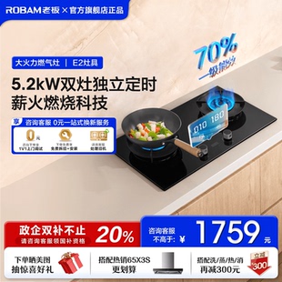 以旧换新 老板燃气灶E2煤气灶定时灶家用双灶台天然气官方旗舰店