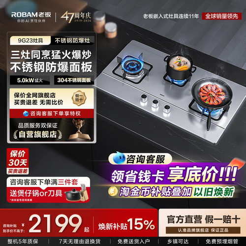 老板9g23防爆三眼燃气灶