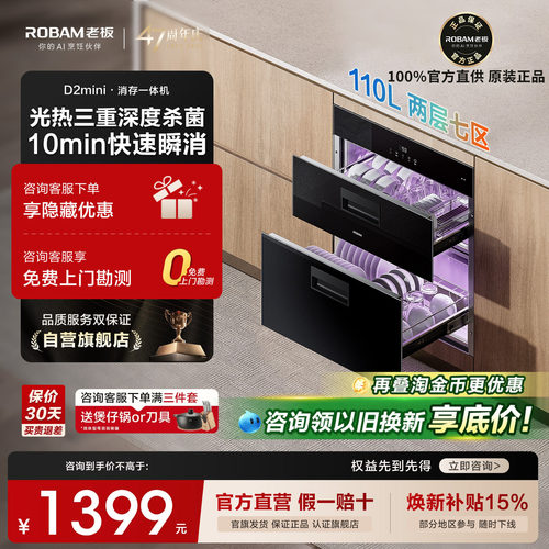 老板D2mini消毒碗柜110L烘干一体