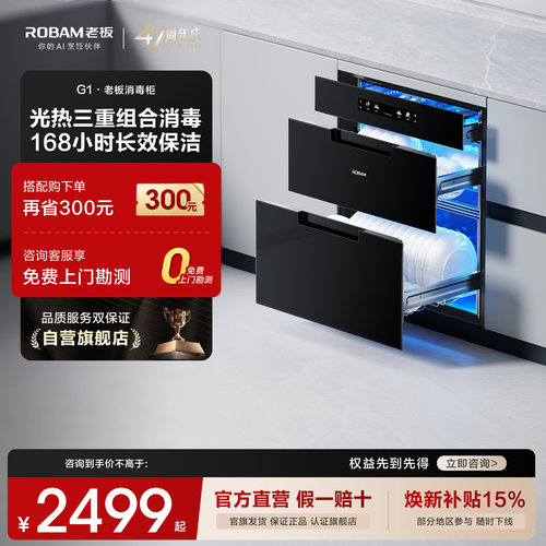 【官方正品】老板消毒柜嵌入式