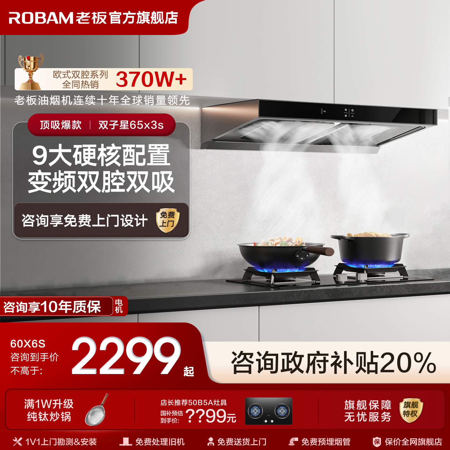 老板双子星65X3S顶吸油烟机