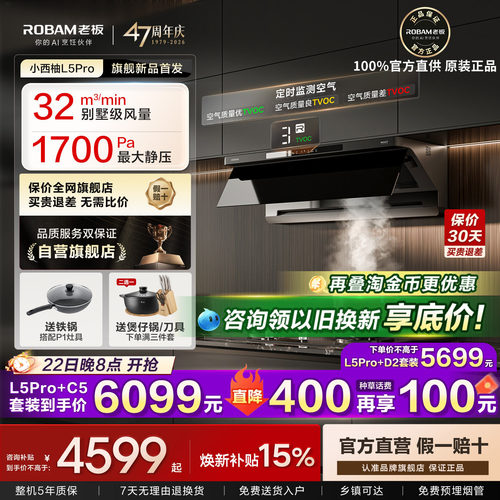旗舰新品！老板小西柚L5Pro套装