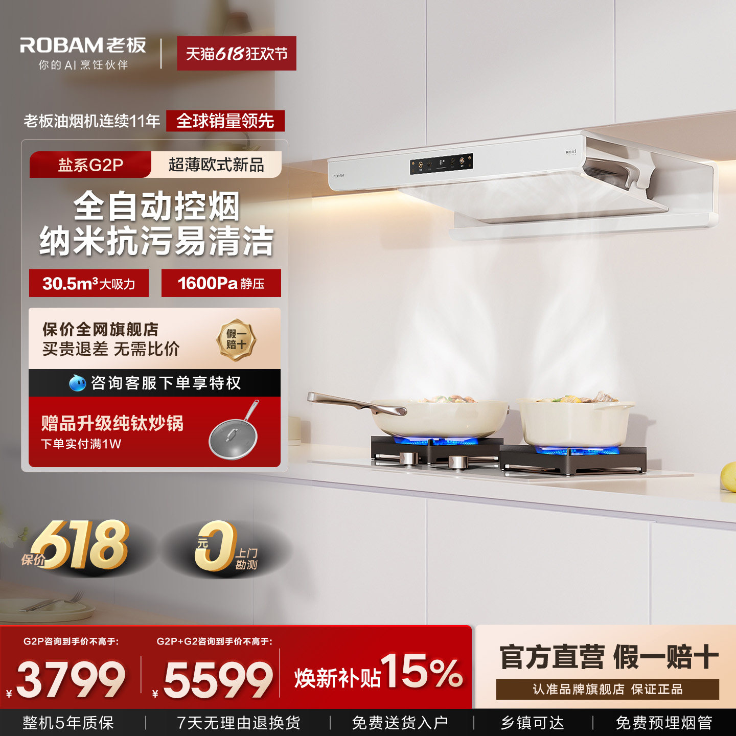 【旗舰新品】老板白色油烟机G2P