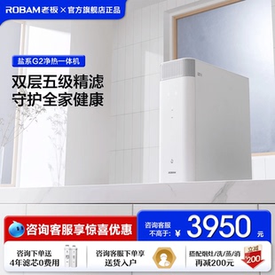 G2厨房家用饮水机官方旗舰店 老板盐系净热一体机净水器JH8A