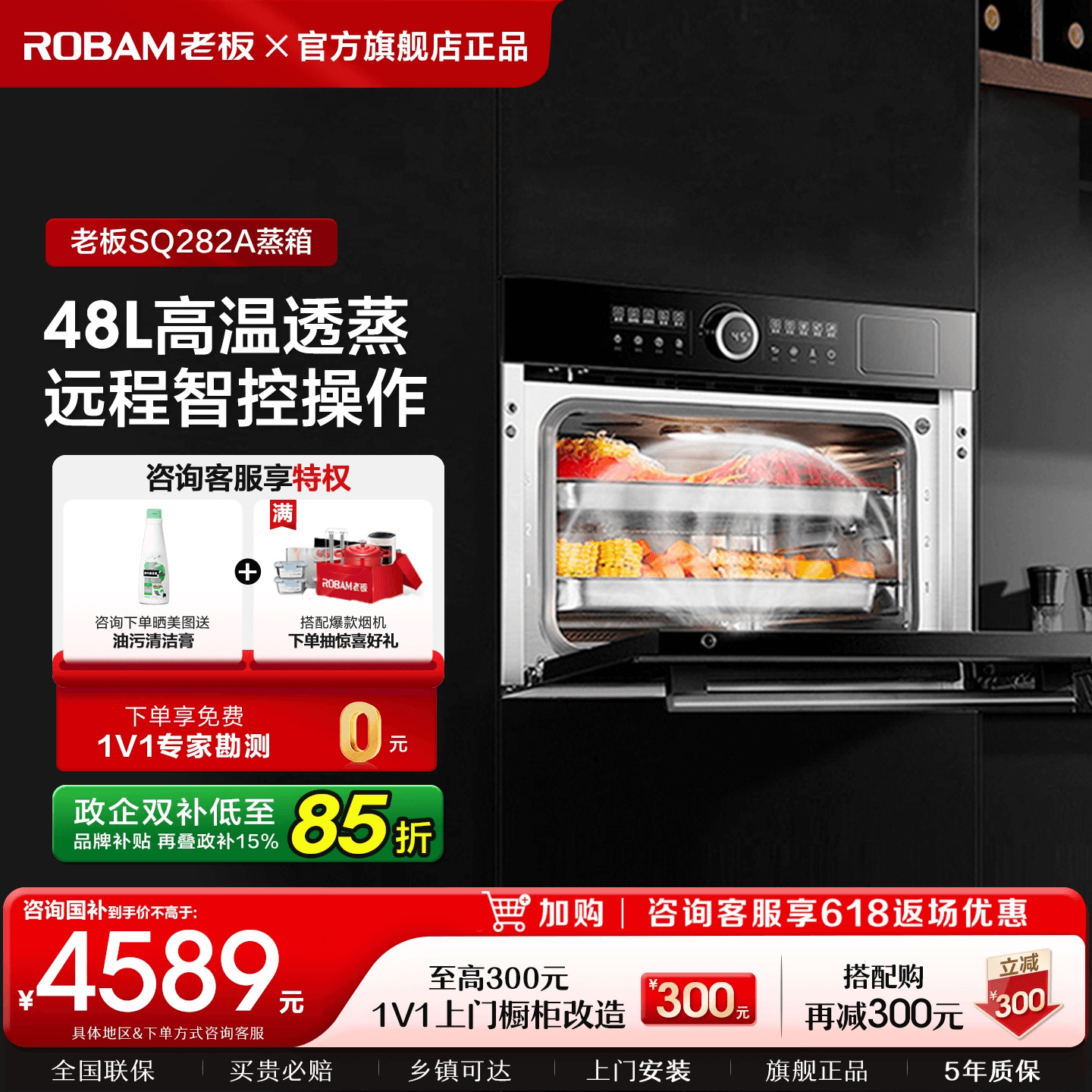 【至尊系列】老板SQ282A嵌入式电蒸箱48L大容量家用厨官方旗舰店