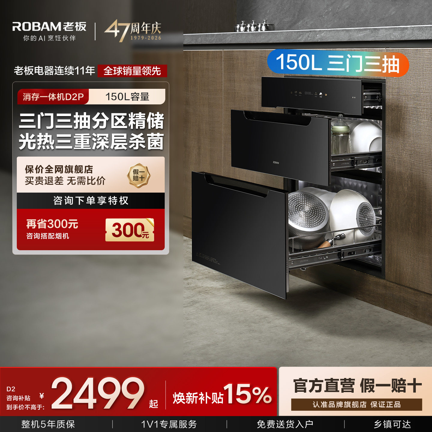 老板D2/P消毒柜家用嵌入式消毒碗柜三门三抽150L大容量母婴级