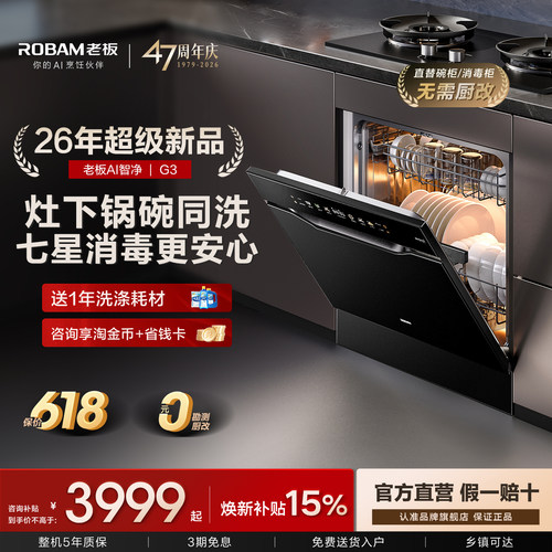 【新品】老板15套灶下消毒洗碗机