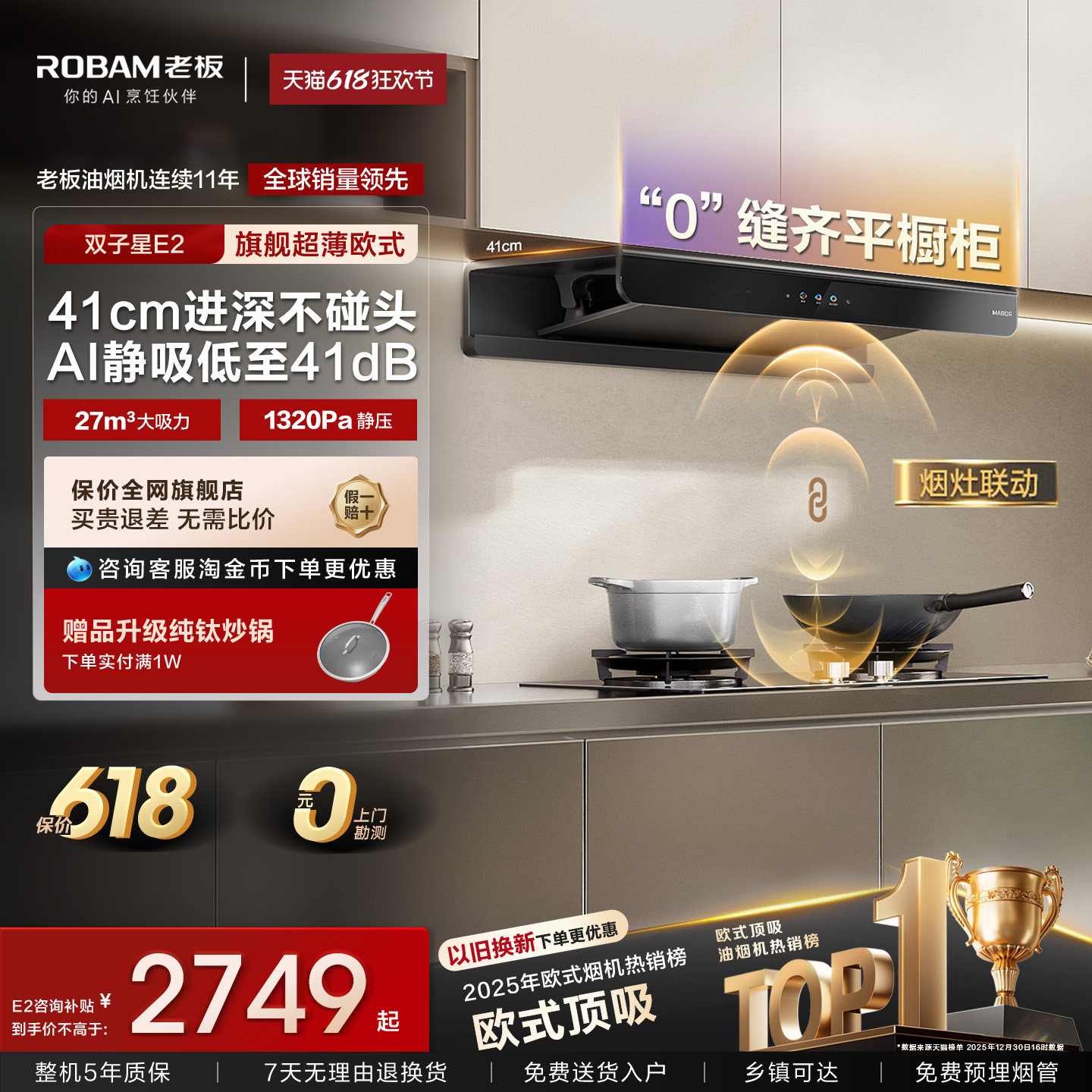 老板双子星E2/E2L/E2P吸抽油烟机燃气灶一套装家用官方旗舰