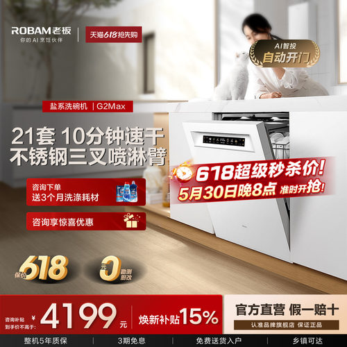 老板盐系G2MAX洗碗机