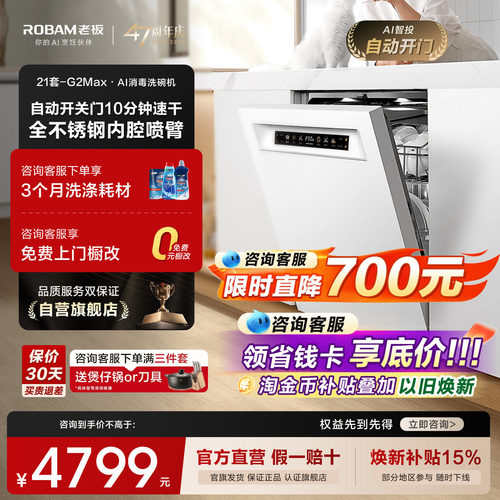 老板盐系G2MAX洗碗机