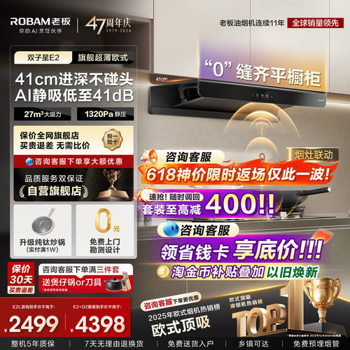 老板双子星E2油烟机燃气灶套装