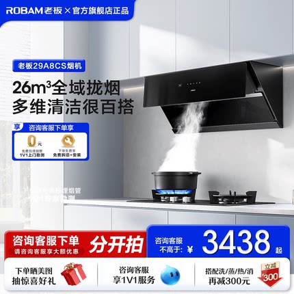 老板29A8CS+57变频吸油烟机燃气灶套装厨房家用大吸力烟灶套装