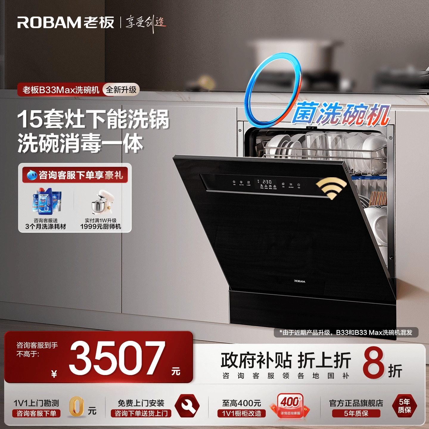 【保价双11】老板洗碗机B33Max