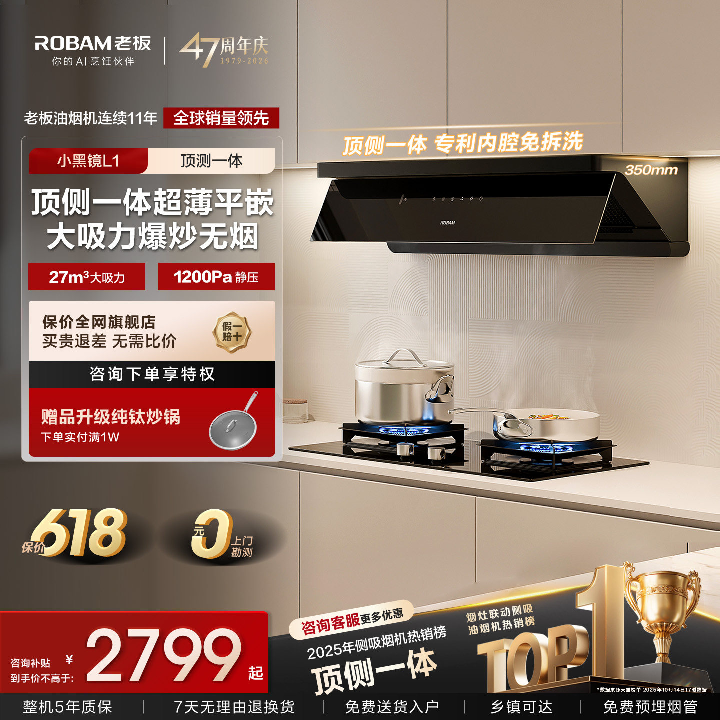 老板小黑镜L1/L3抽吸油烟机燃气灶具套装以旧换新补贴官方旗舰店