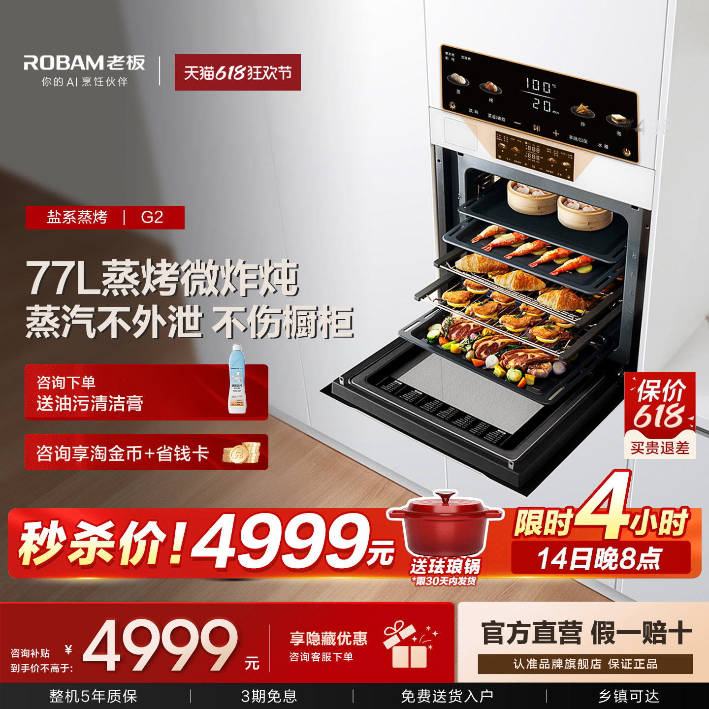 【官方正品】老板盐系G2蒸烤一体