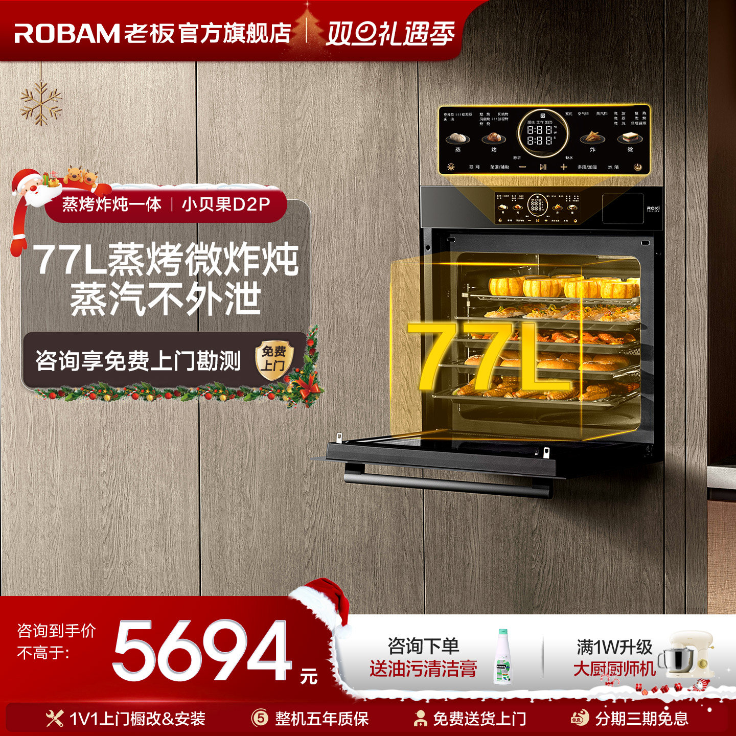 【官方正品】老板一体嵌入蒸烤箱