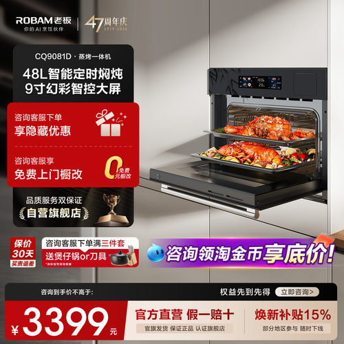 【官方正品】蒸烤一体机老板嵌入