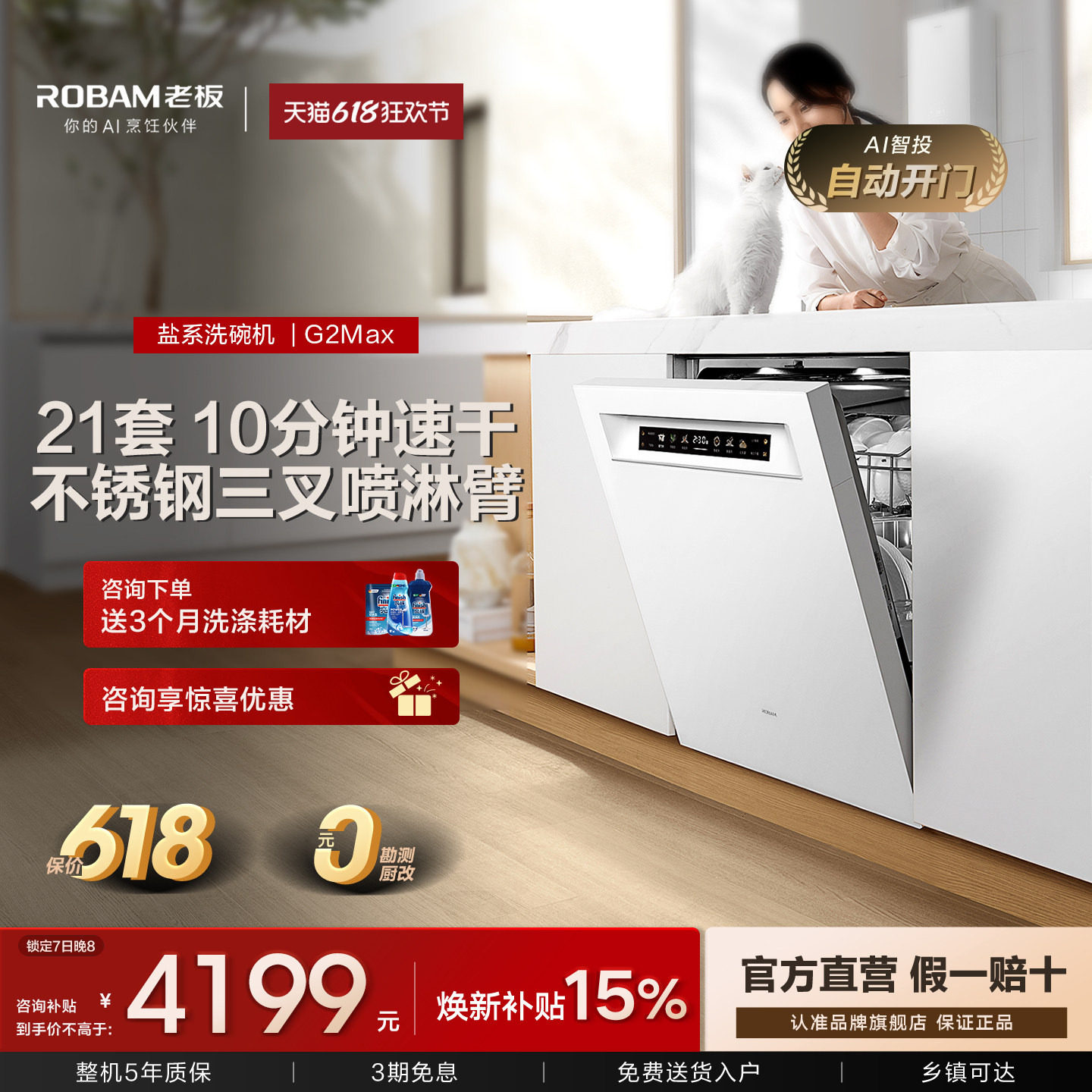 老板盐系G2MAX洗碗机