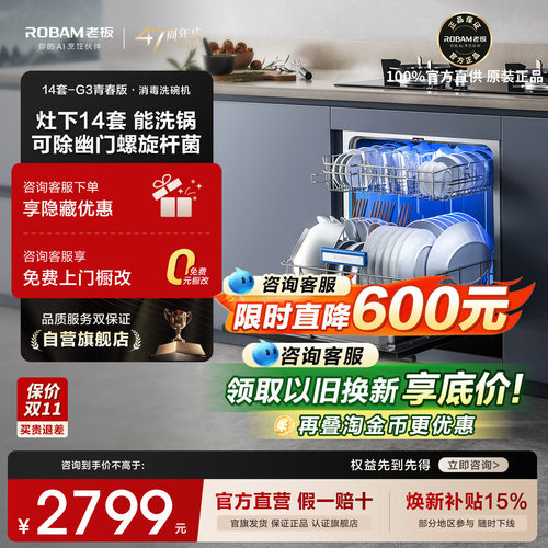 老板14套G3青春版洗碗机家用