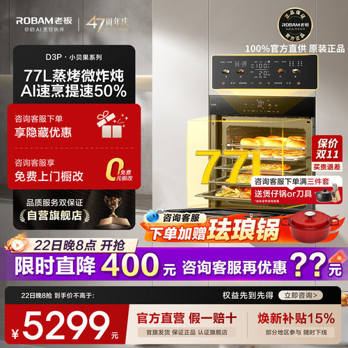 【官方正品】老板小贝果D3P蒸烤