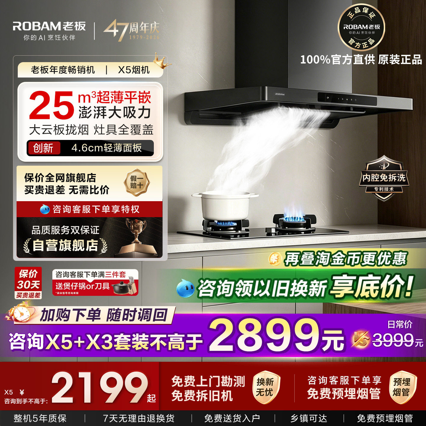 老板X5超薄静音大吸力抽油烟机图片