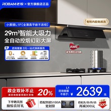 老板小黑镜L1/L1p顶侧一体抽油烟机家用厨房大吸力官方旗舰店正品