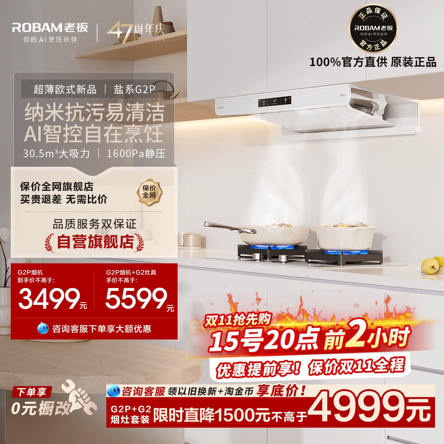 白色油烟机热销第一！老板G2P