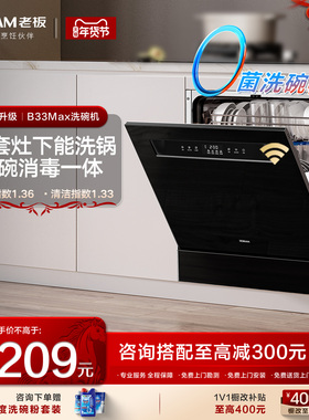 老板B33X Max家用全自动G1mini洗碗机15套大容量灶下嵌入式