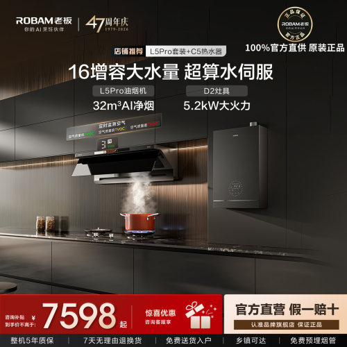 老板L5P烟灶热三件套特价速抢！
