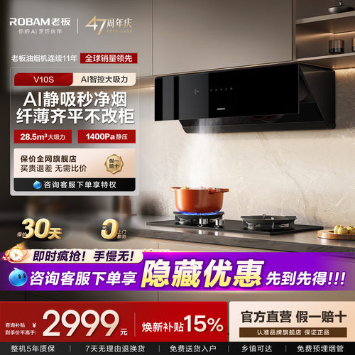 老板V10S油烟机28m³大吸力侧吸