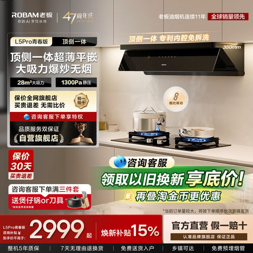 老板小西柚L5Pro青春版油烟机
