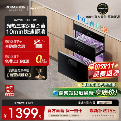 老板D2mini消毒碗柜110L烘干一体