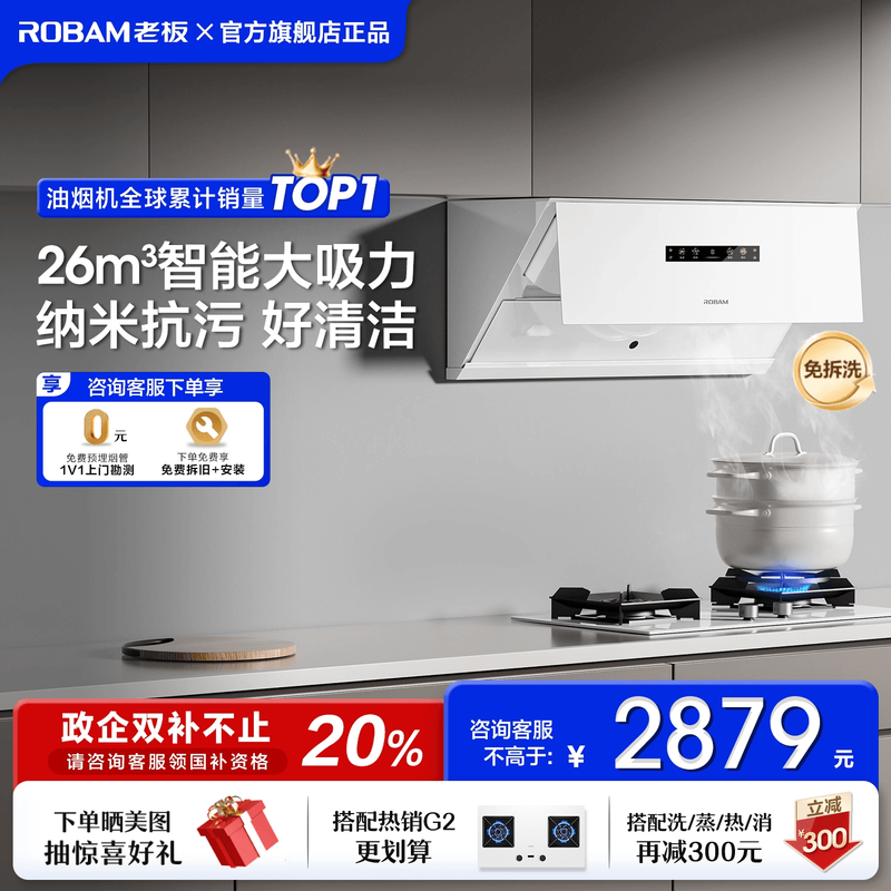老板盐系g1大吸力油烟机