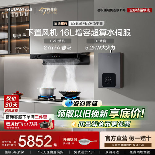 老板E2烟灶热3件套特价速抢！