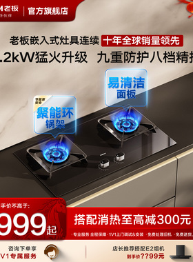 老板燃气灶57B5X/50B5A煤气灶家用双灶天然气灶台官方旗舰店正品