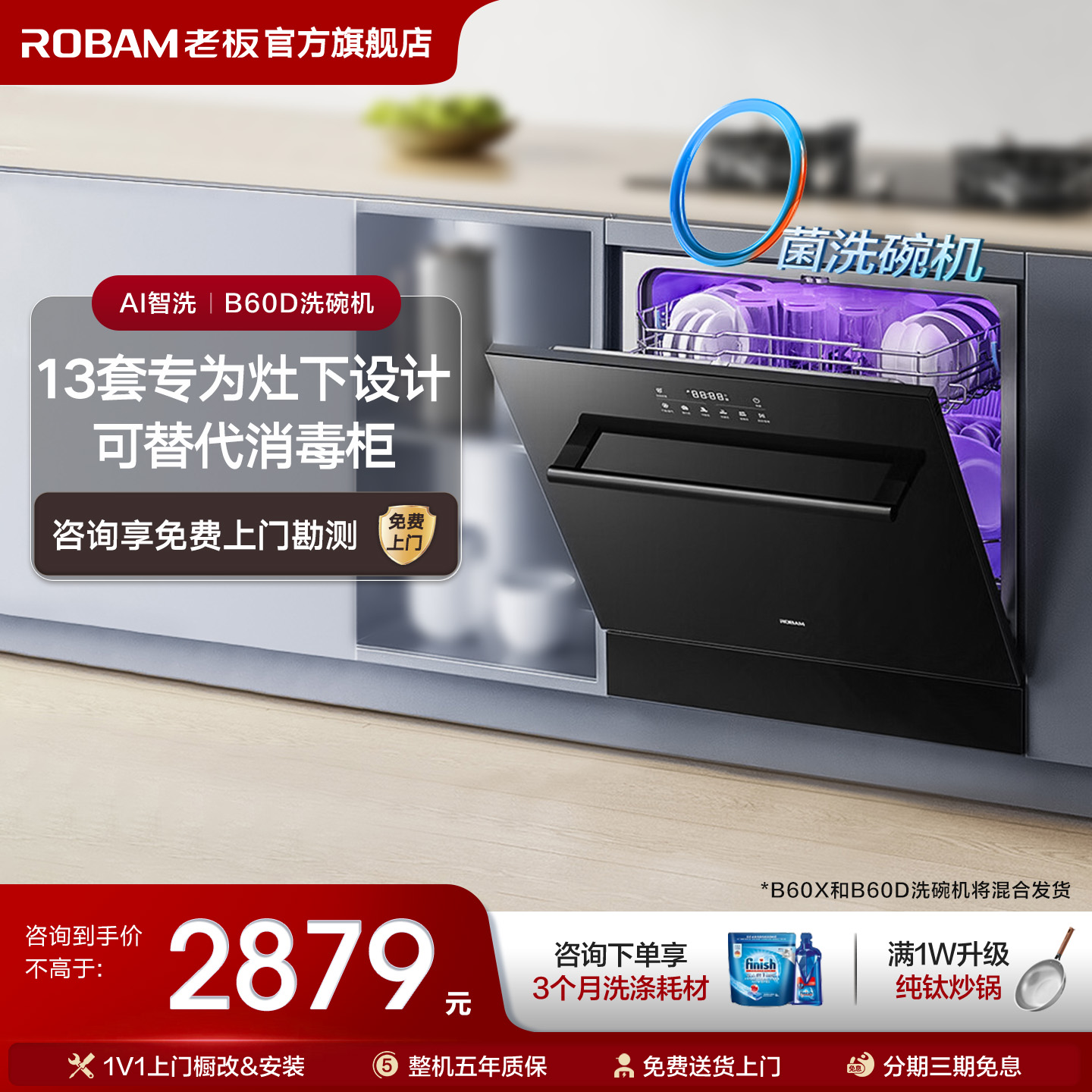 老板13套B60洗碗机家用