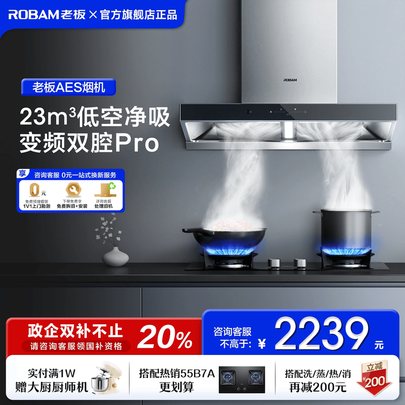 老板AES抽油烟机家用厨房顶吸大吸力变频油烟机官方旗舰店新款