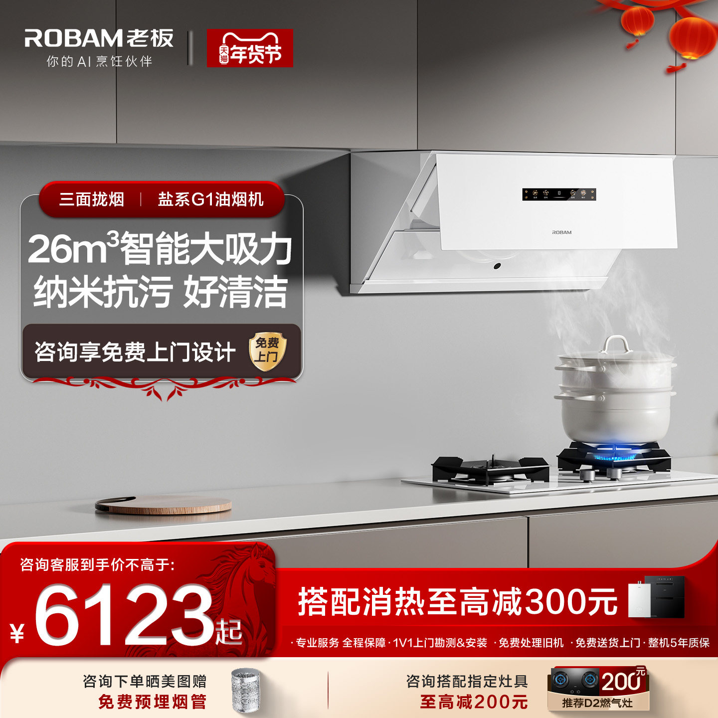 老板盐系G1烟灶套装家用厨房抽吸油烟机燃气灶具官方旗舰店正品