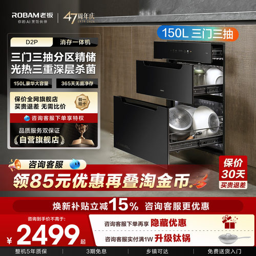 【官方正品】老板D2消毒碗柜容量