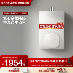 老板HT322A天然气燃气热水器智能变频恒温家用洗澡16L 小云朵