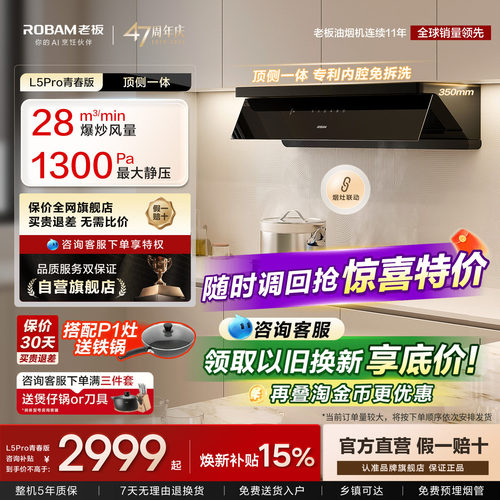 老板小西柚L5Pro青春版油烟机