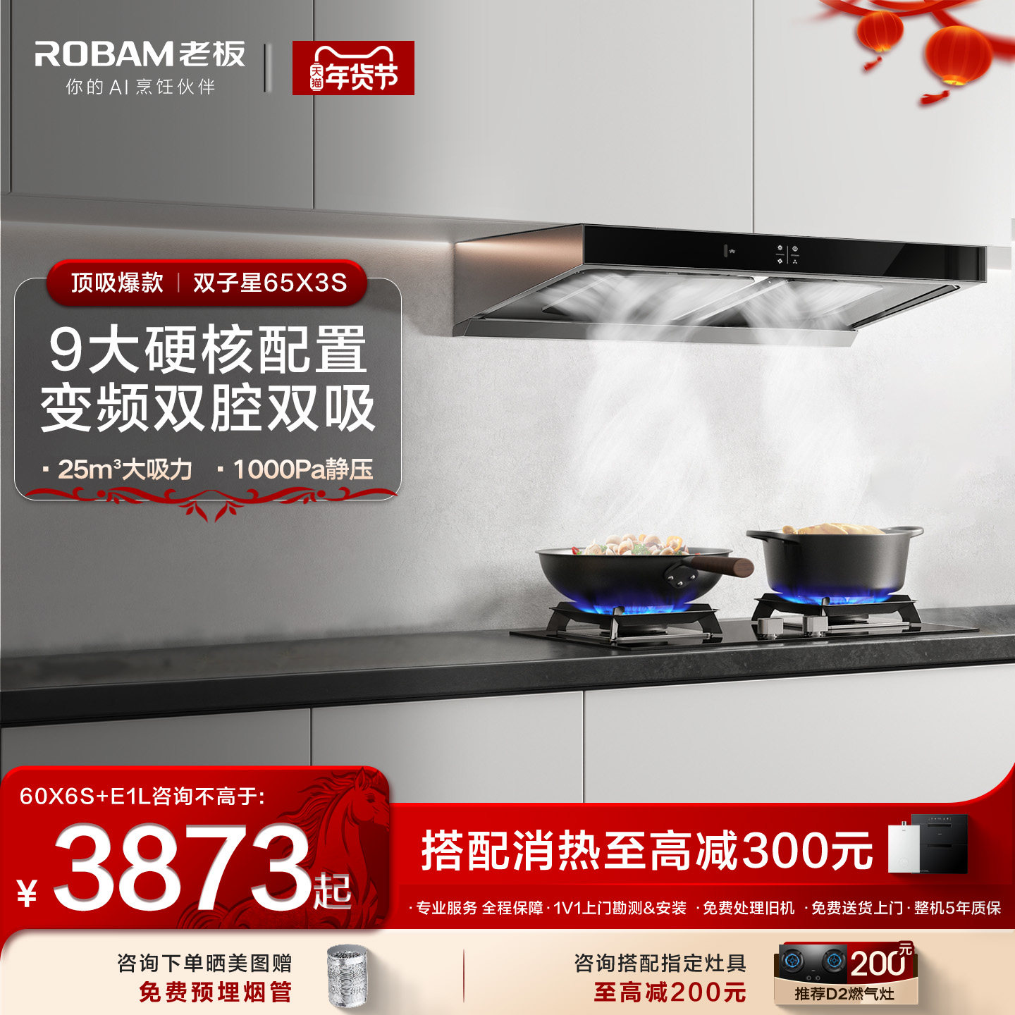 老板双子星65X3S套装顶吸抽油烟机燃气灶一套厨房家用官方旗舰店