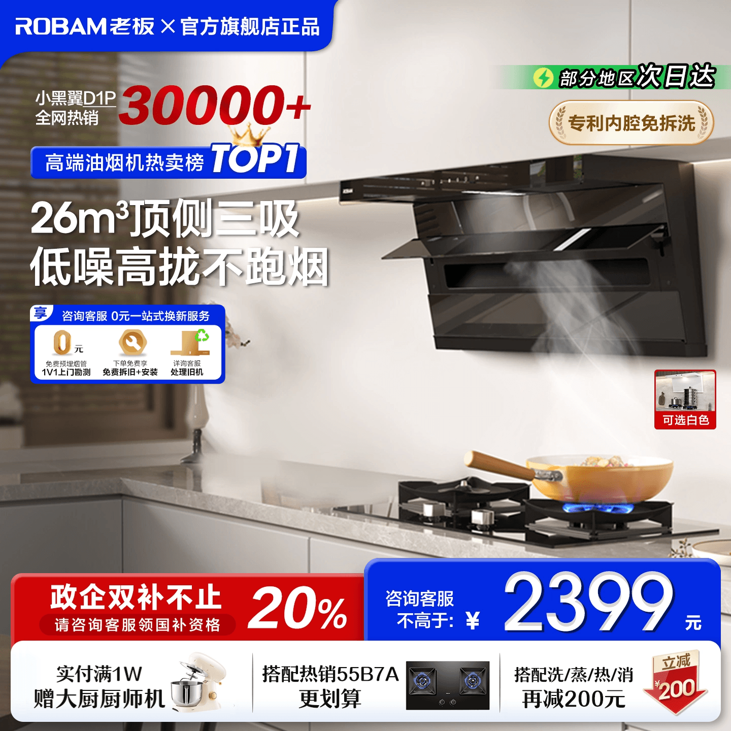 老板小黑翼D1P顶侧双吸抽油烟机厨房家用超大吸力官方旗舰店正品