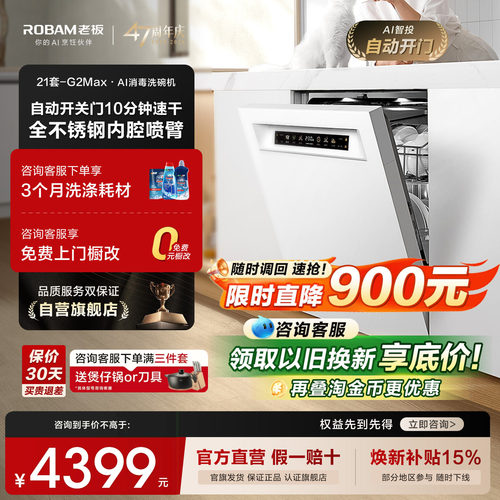 老板盐系G2MAX21套消毒洗碗机