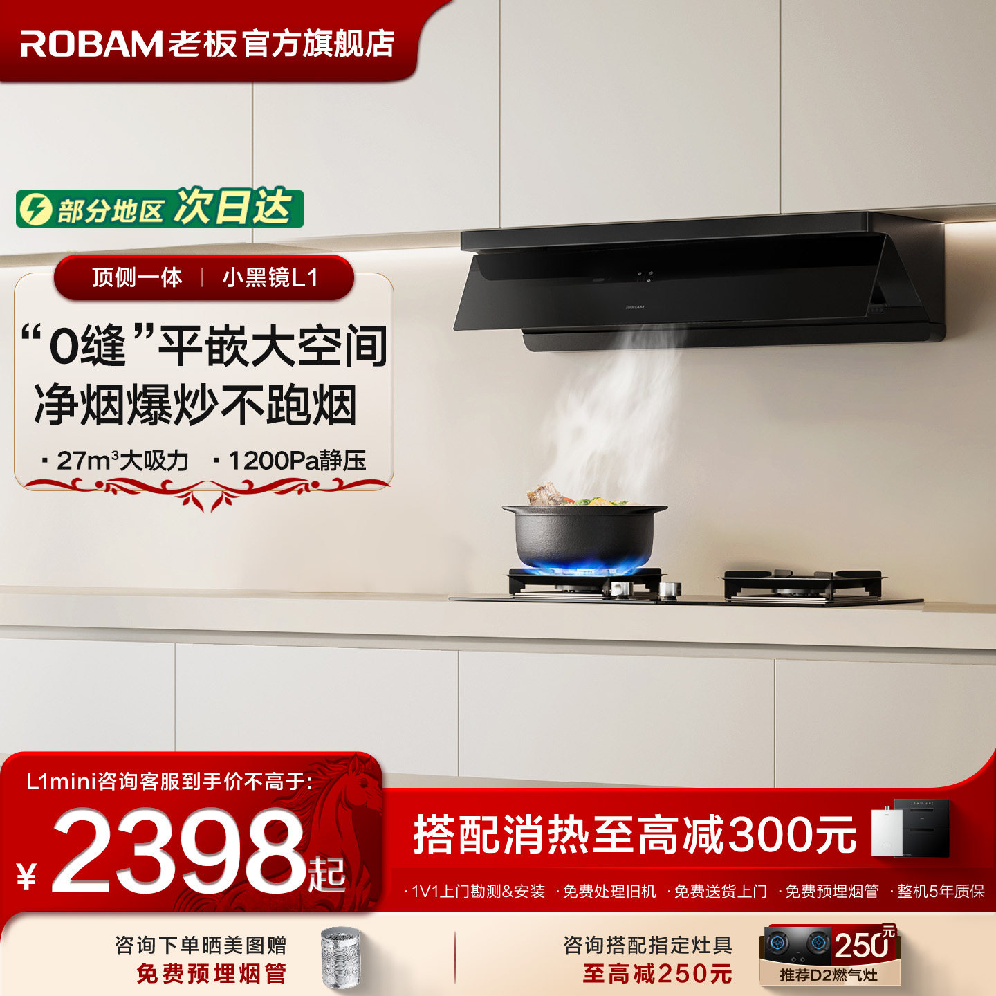 老板小黑镜L1/L3/L1mini顶侧一体抽吸油烟机燃气灶官方旗