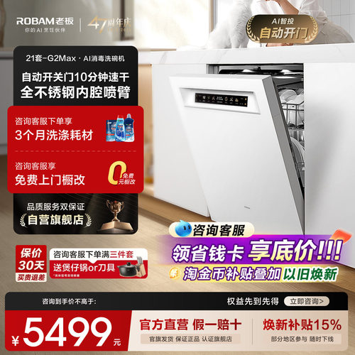 老板盐系G2MAX洗碗机