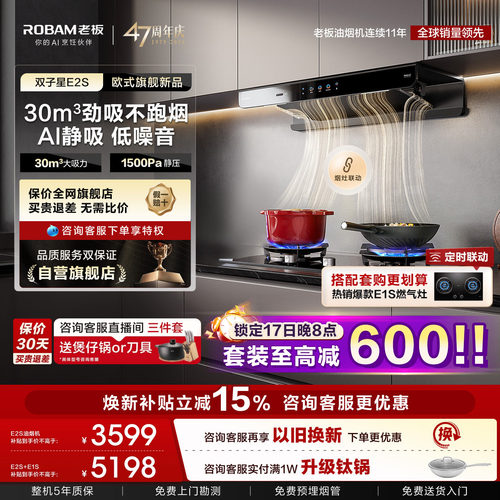 【双子星顶配版】老板E2S油烟机